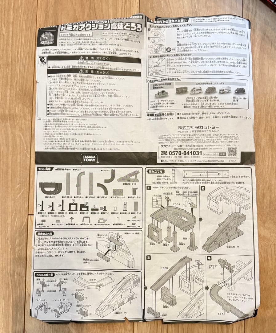 トミカアクション高速道路　くぐって！山のぼりドライブ 接続道路 まとめ売り