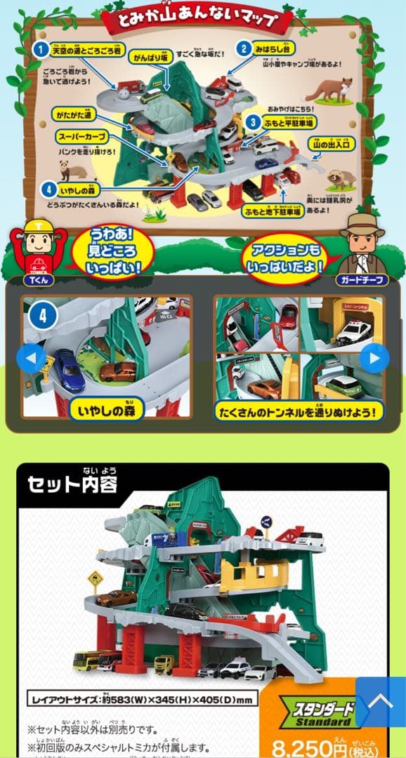 トミカアクション高速道路　くぐって！山のぼりドライブ 接続道路 まとめ売り