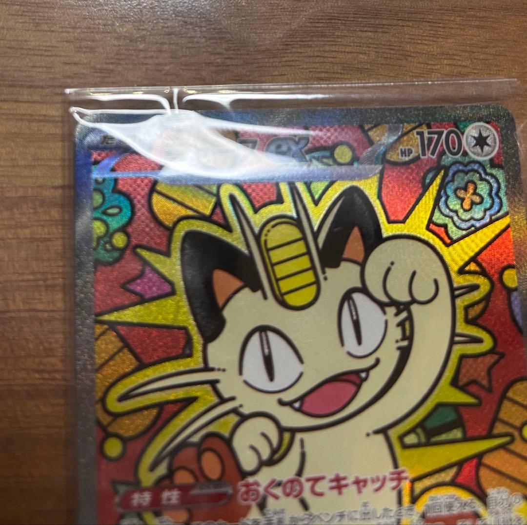 ポケモンカード ニャース 041/073