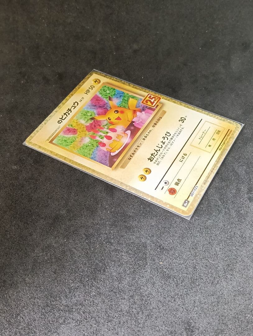 のピカチュウ プロモカードパック 25th ANNIVERSARY editi…