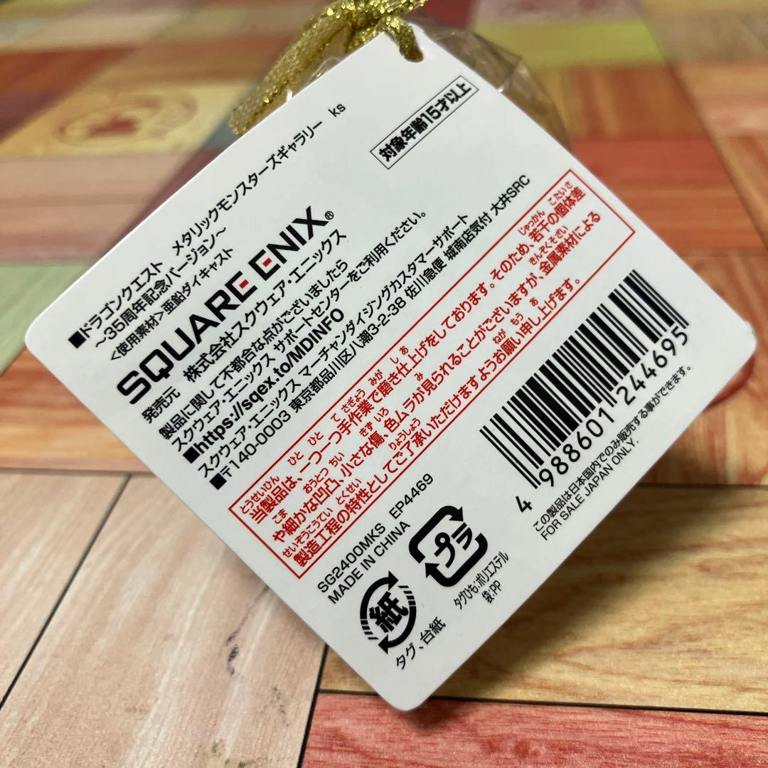 ドラクエ　メタリックモンスターズギャラリー　35th　キングスライム