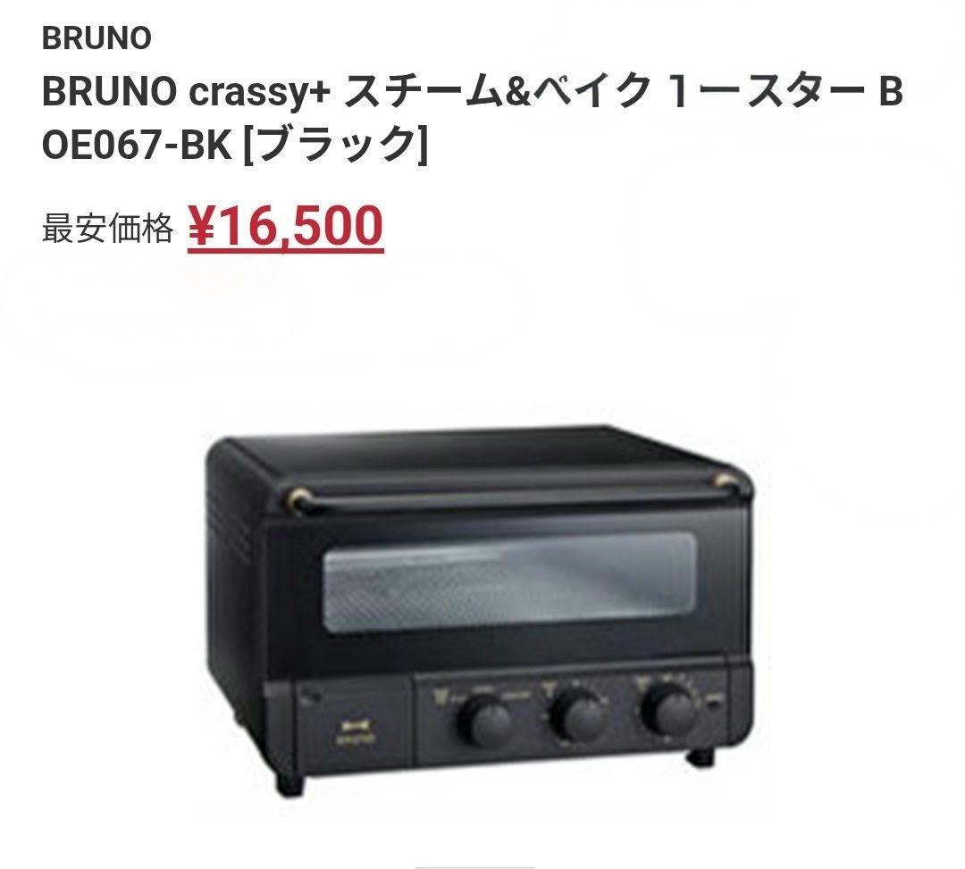 BRUNO スチーム ベイク トースター ブラック BOE067-BK