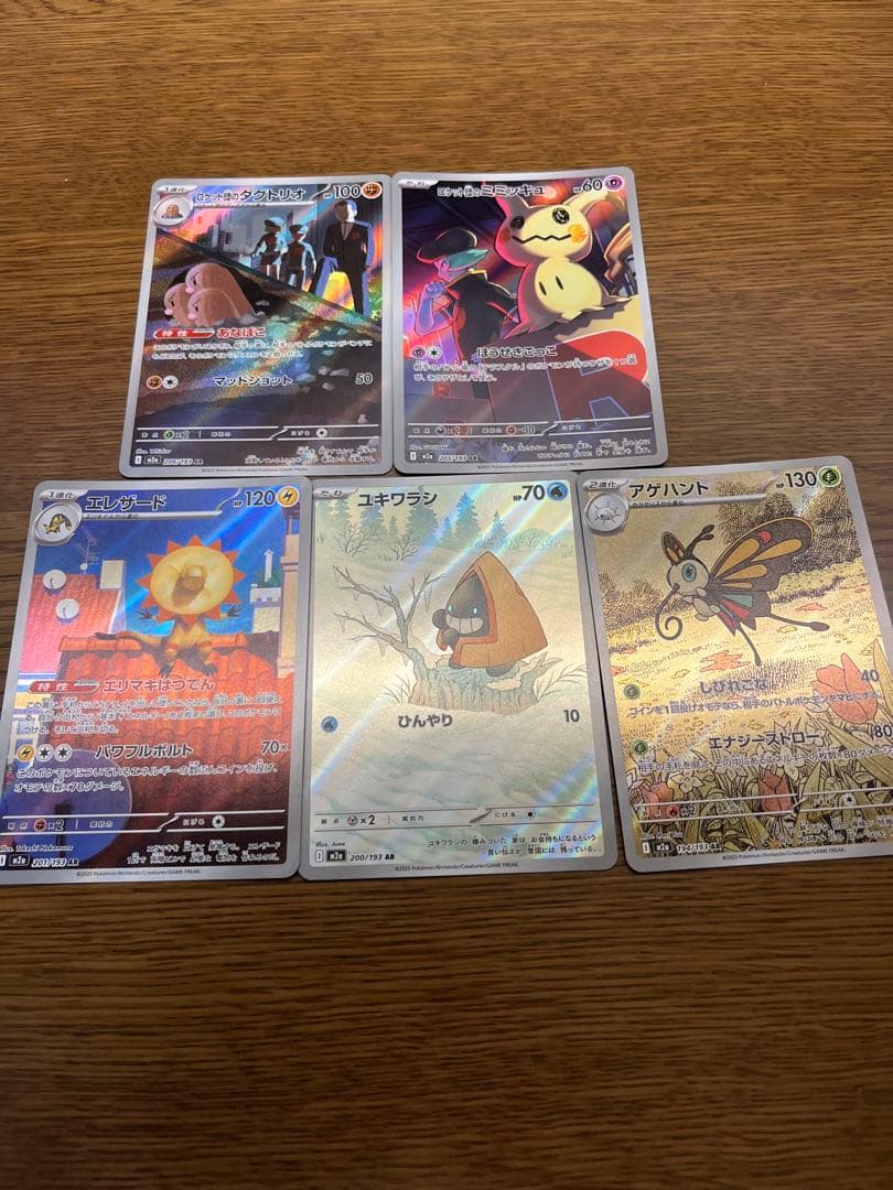 ポケモンカード　ARまとめ売り
