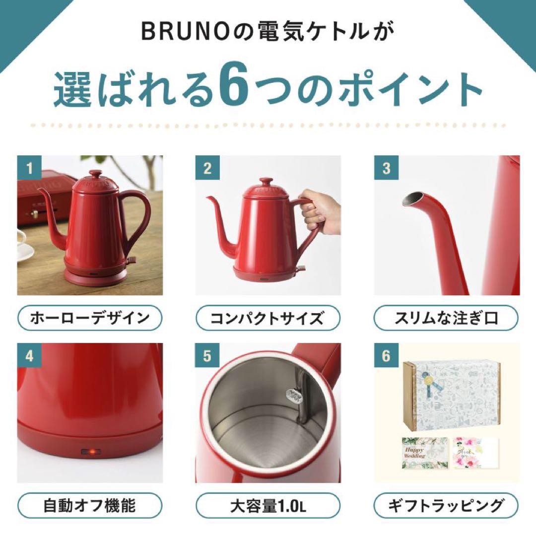 【新品未開封】ステンレスデイリーケトル［BRUNO］ピンクベージュ 電気ケトル