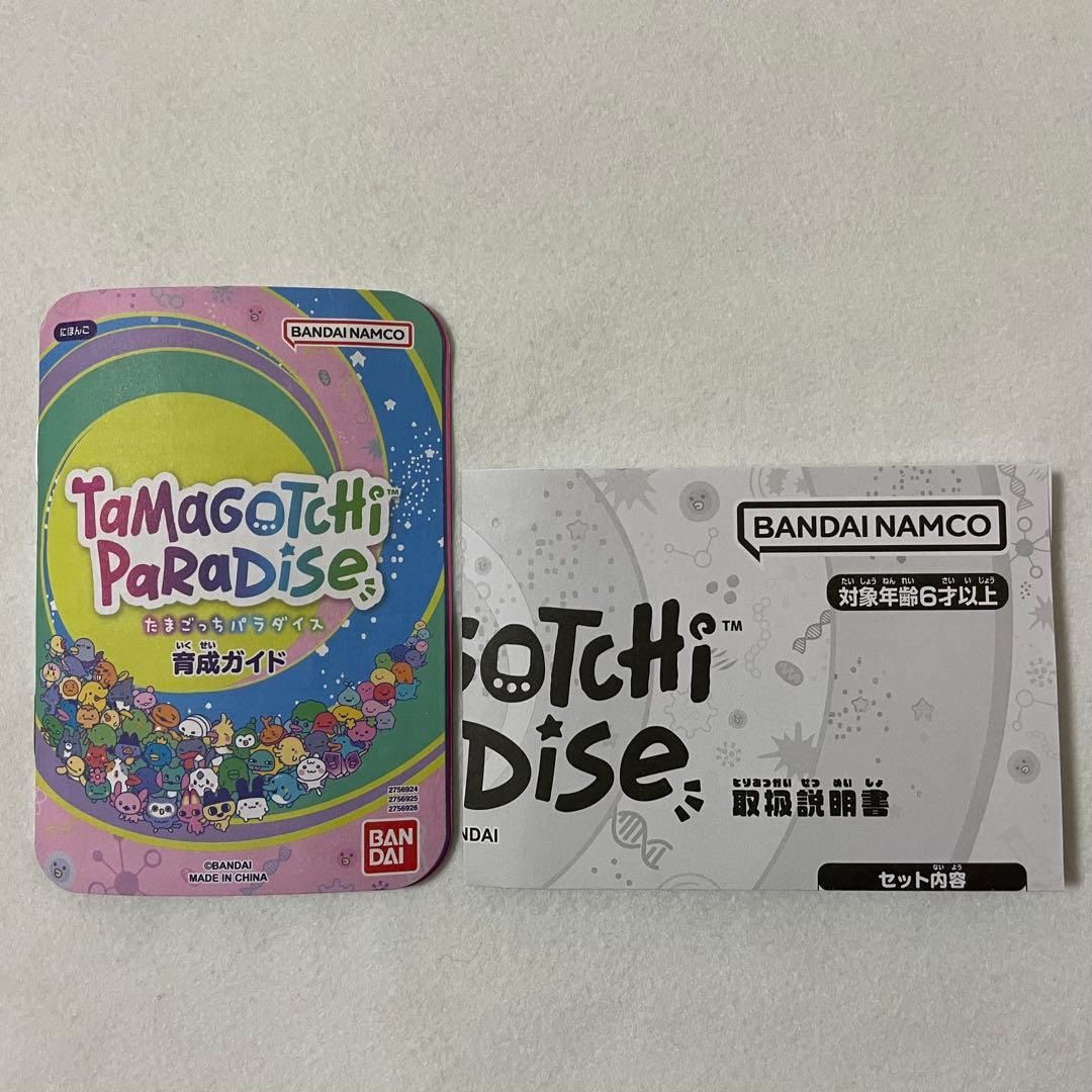 たまごっち パラダイス パープルスカイ