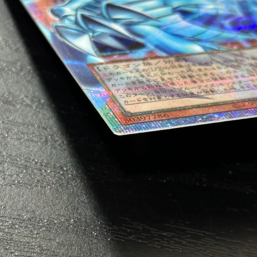 遊戯王 白き幻獣 青眼の白龍 プリズマ 日版 五つ目