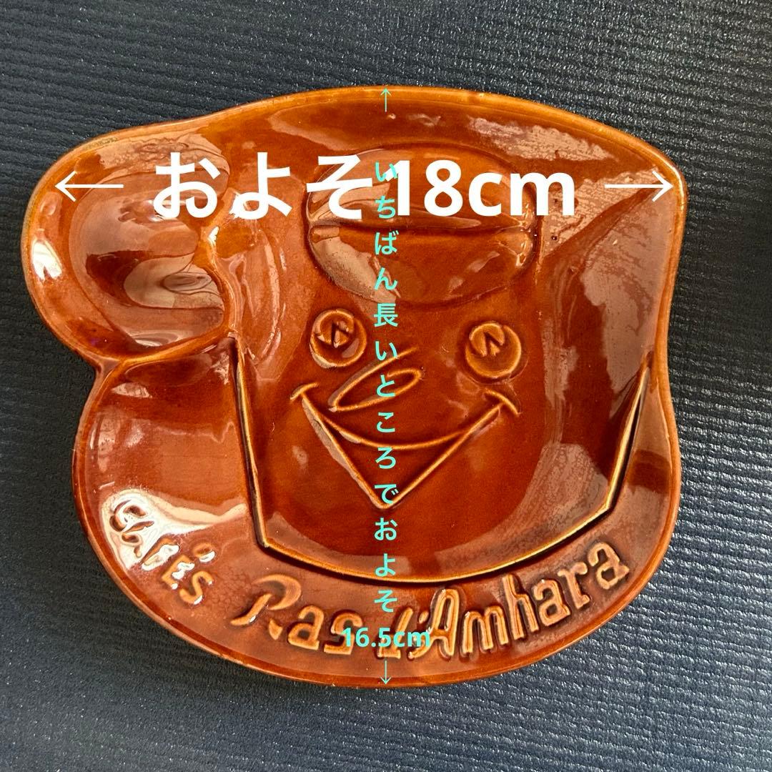 St.CLEMENT サン クレメン 灰皿 フランス