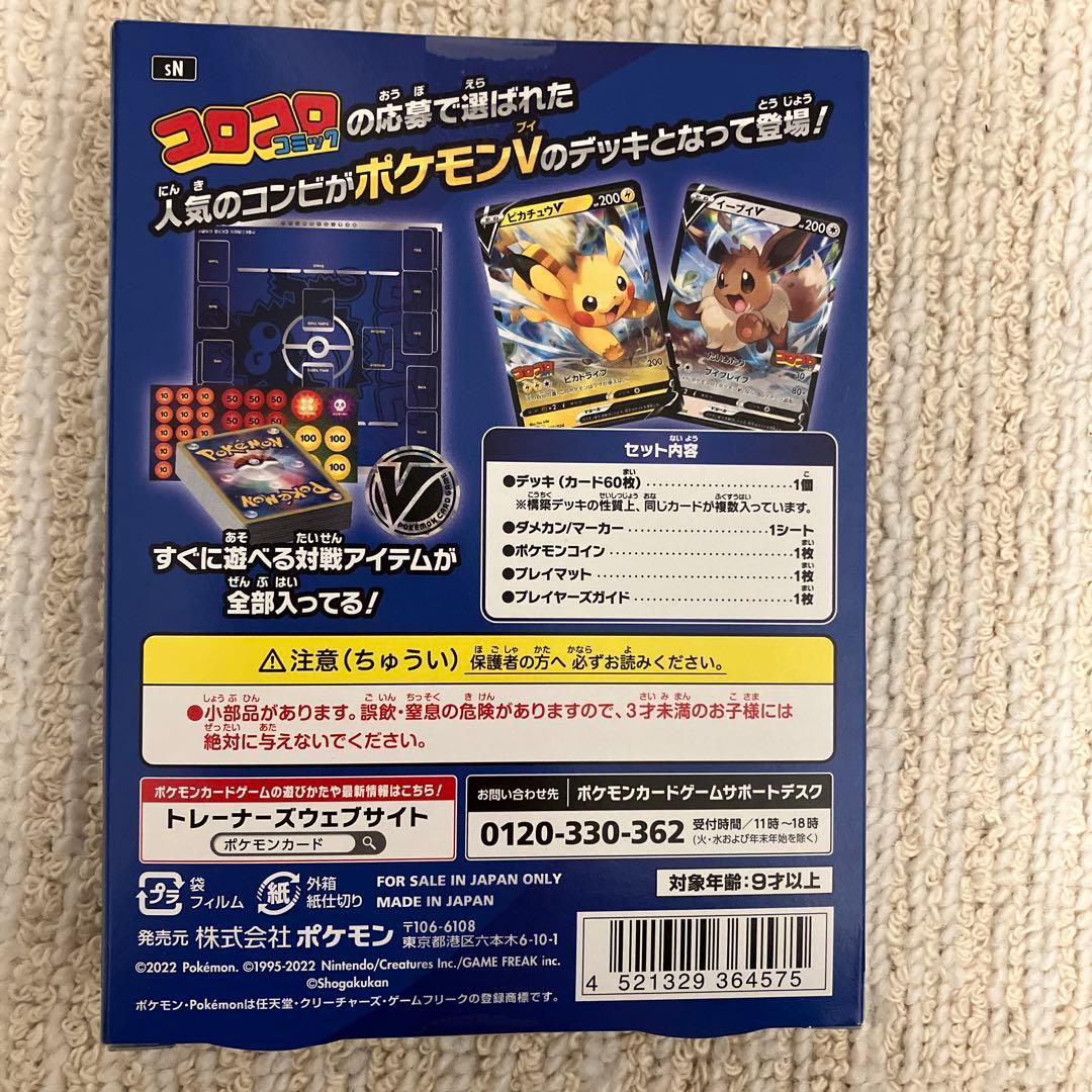 スタートデッキ 100 コロコロコミックver ピカチュウVMax