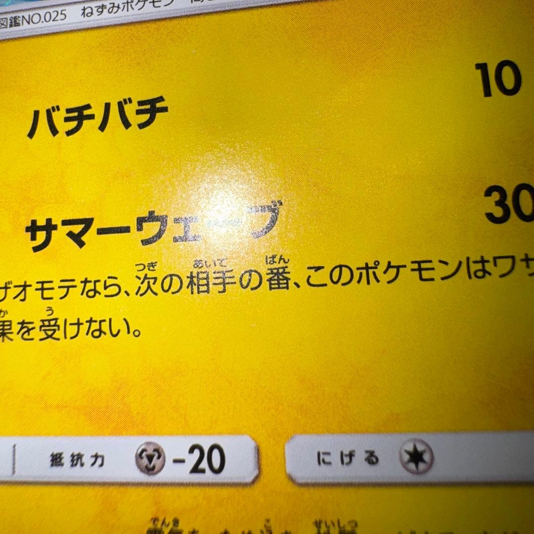 ポケモンカード　海で遊ぶピカチュウ　プロモ　引退品　dp bw 旧裏　xy
