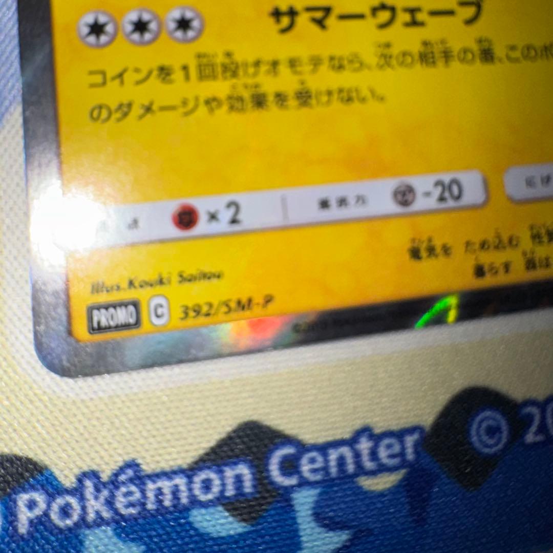 ポケモンカード　海で遊ぶピカチュウ　プロモ　引退品　dp bw 旧裏　xy