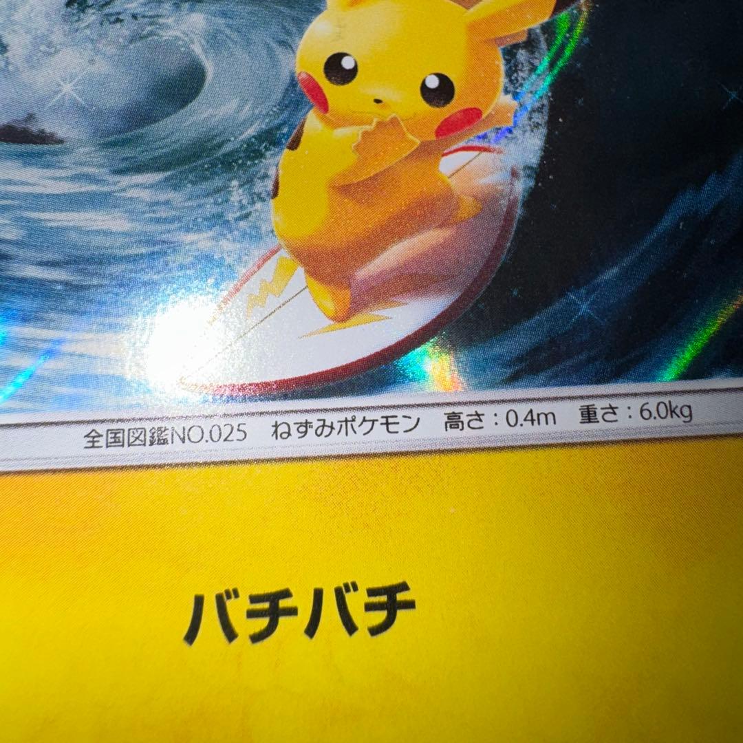 ポケモンカード　海で遊ぶピカチュウ　プロモ　引退品　dp bw 旧裏　xy