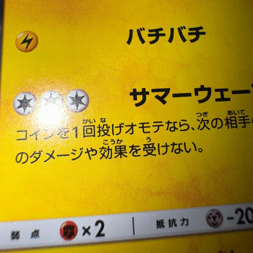 ポケモンカード　海で遊ぶピカチュウ　プロモ　引退品　dp bw 旧裏　xy