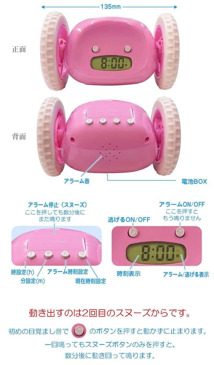 逃げる！目覚まし時計