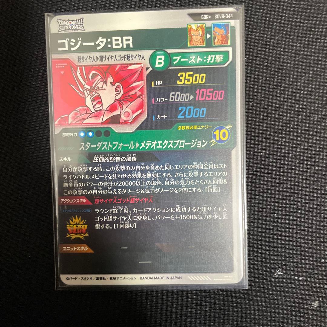 SDV8-044 ゴジータ：BR パラレル