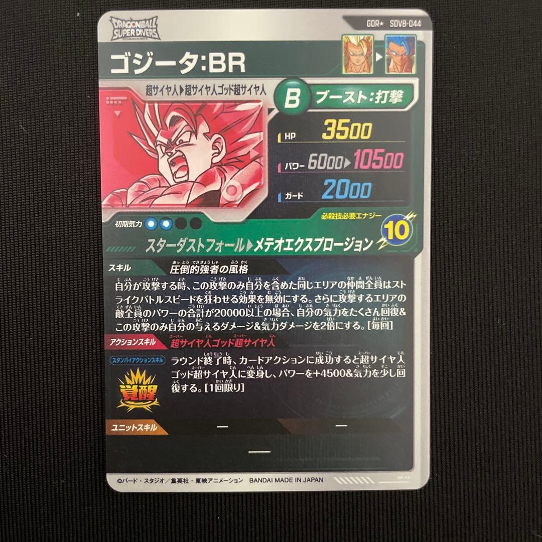 SDV8-044 ゴジータ：BR パラレル