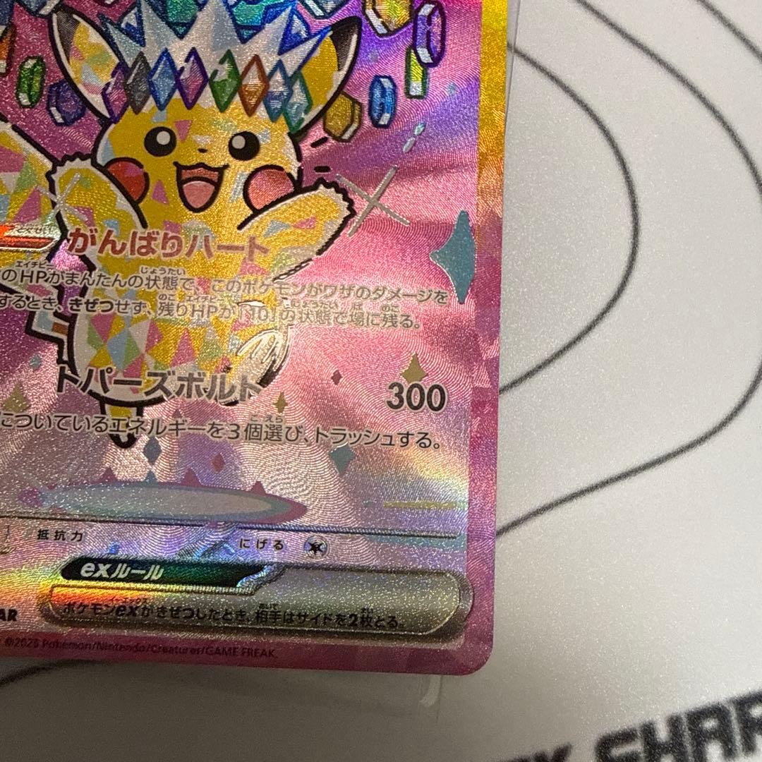 ラ*き様 p*e様 ピカチュウEX SAR 234/193 メガドリーム