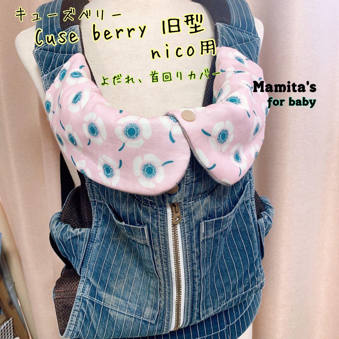 1.スワドルダブルガーゼ　よだれカバー ハンドメイド エルゴ用 ベビービョルン