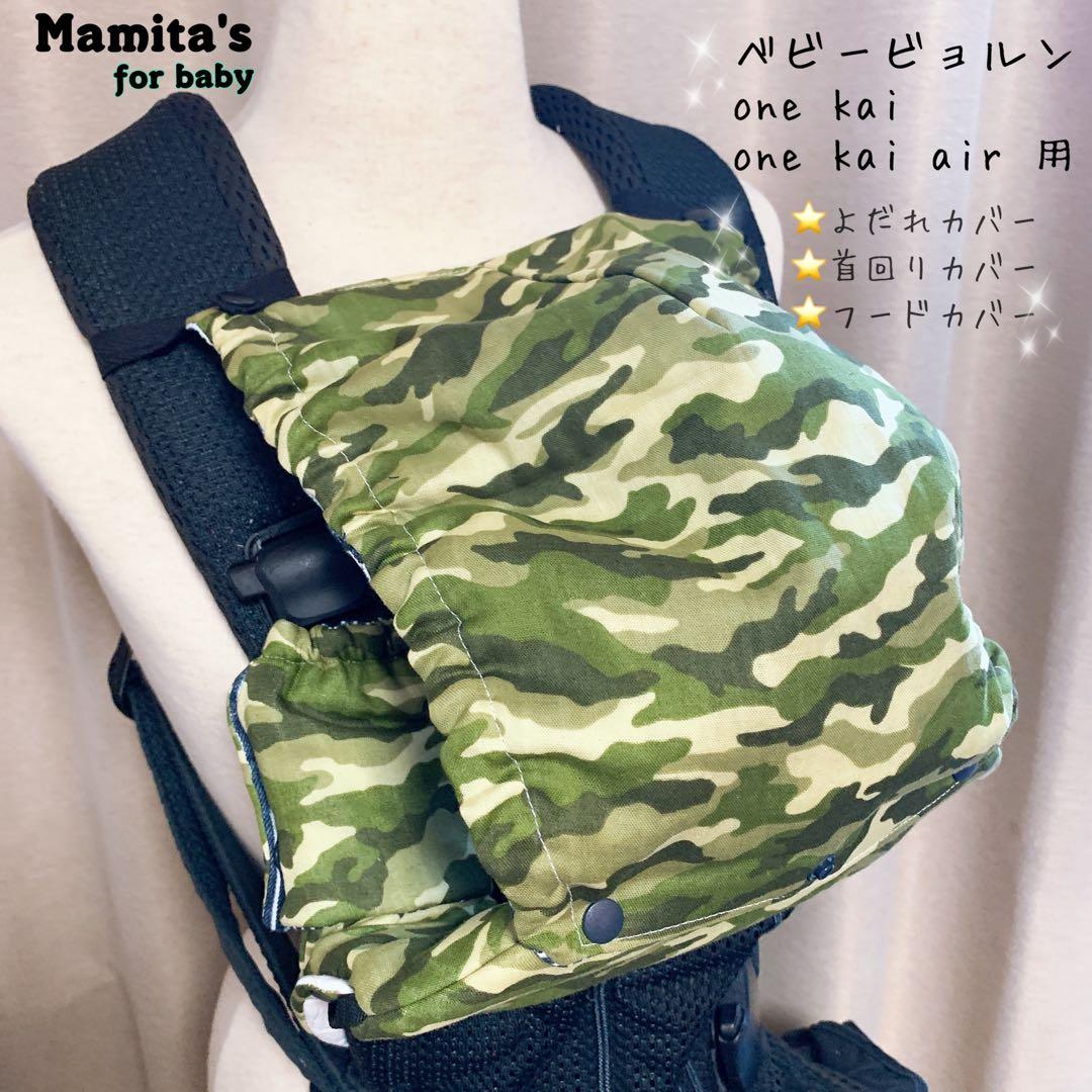 1.スワドルダブルガーゼ　よだれカバー ハンドメイド エルゴ用 ベビービョルン