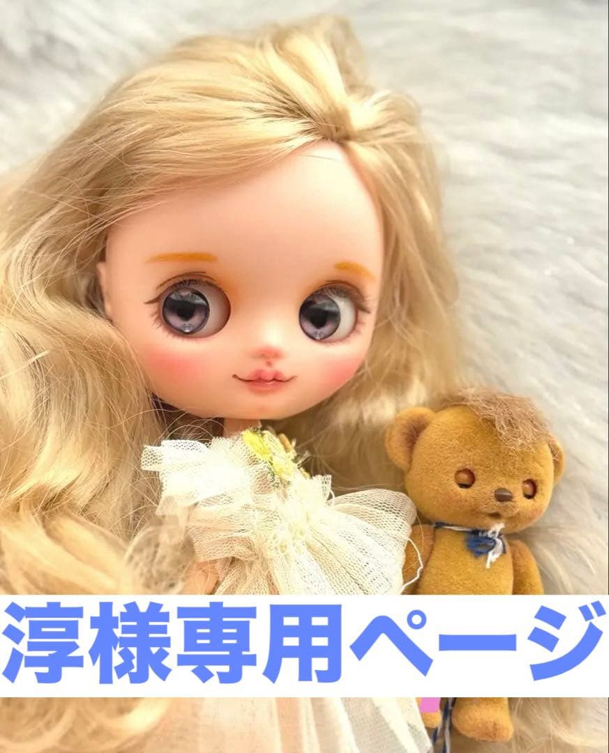 淳ページ