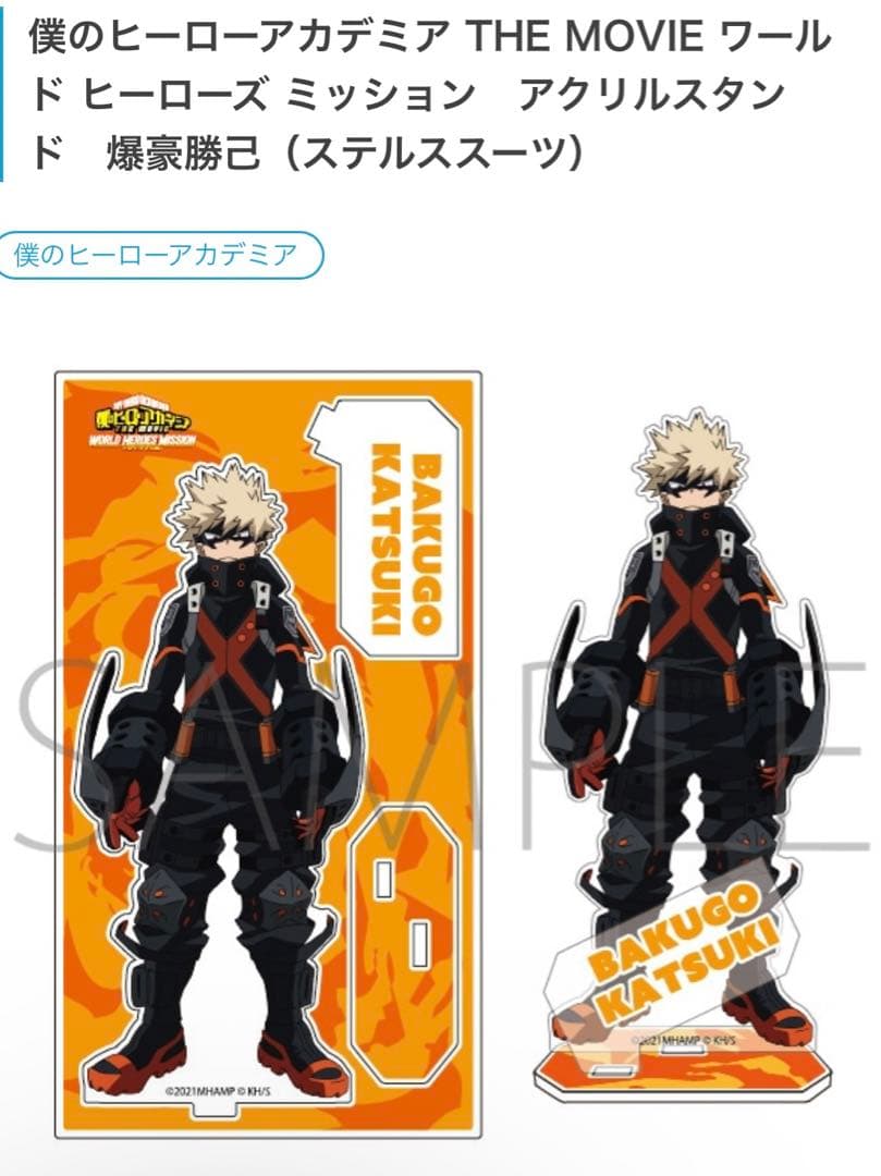 僕のヒーローアカデミア ワールドヒーローズ ミッション　アクリルスタンド　セット