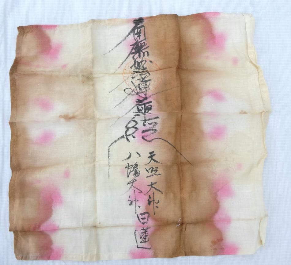 日本軍 昭五式型 在郷服 制服 日章旗