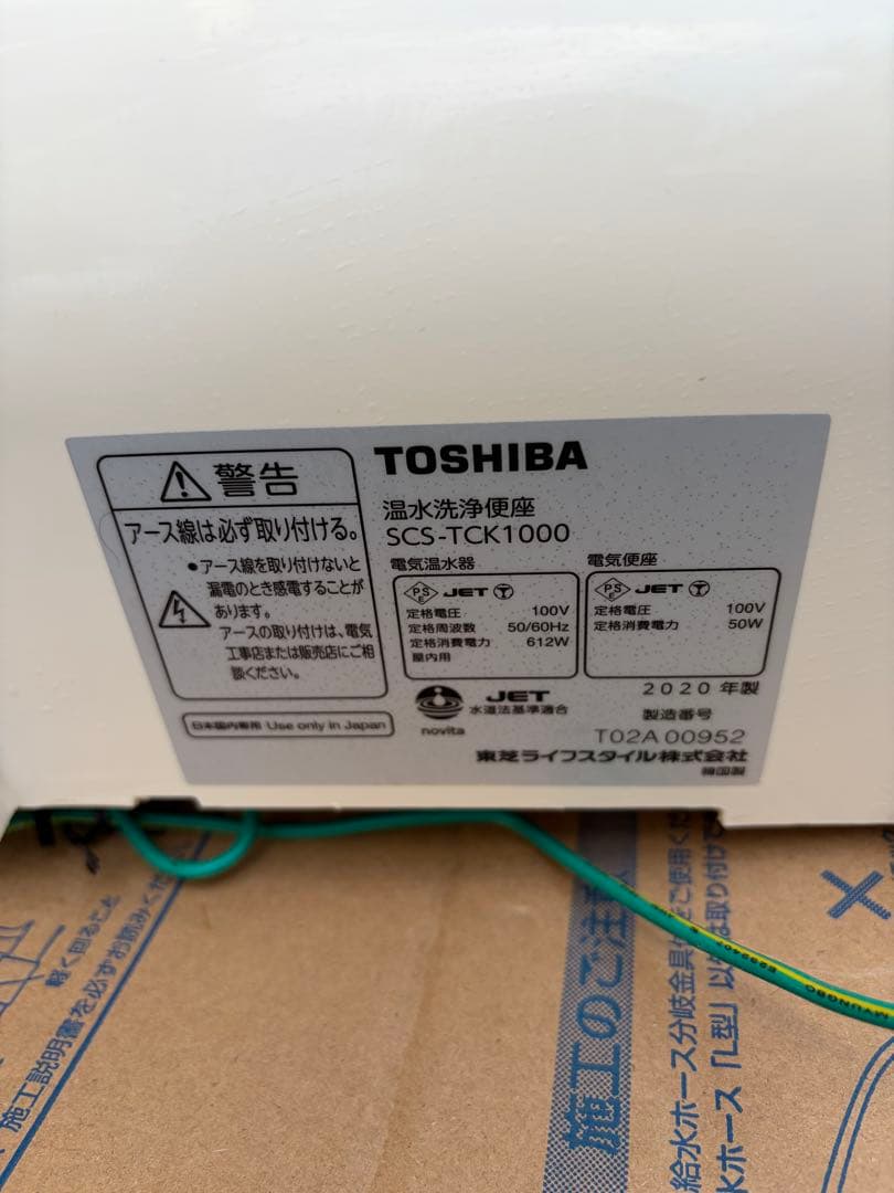 東芝 SCS-TCK1000 2020年製 ステンレスノズル 温水洗浄便座 中古
