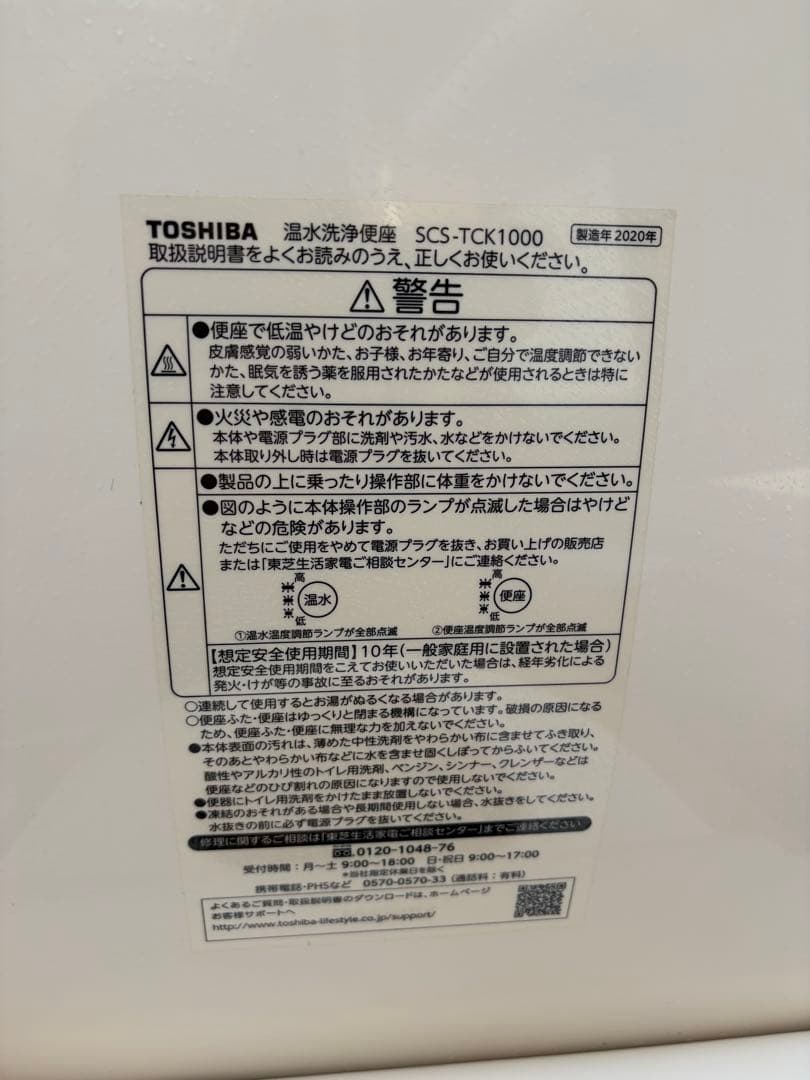 東芝 SCS-TCK1000 2020年製 ステンレスノズル 温水洗浄便座 中古