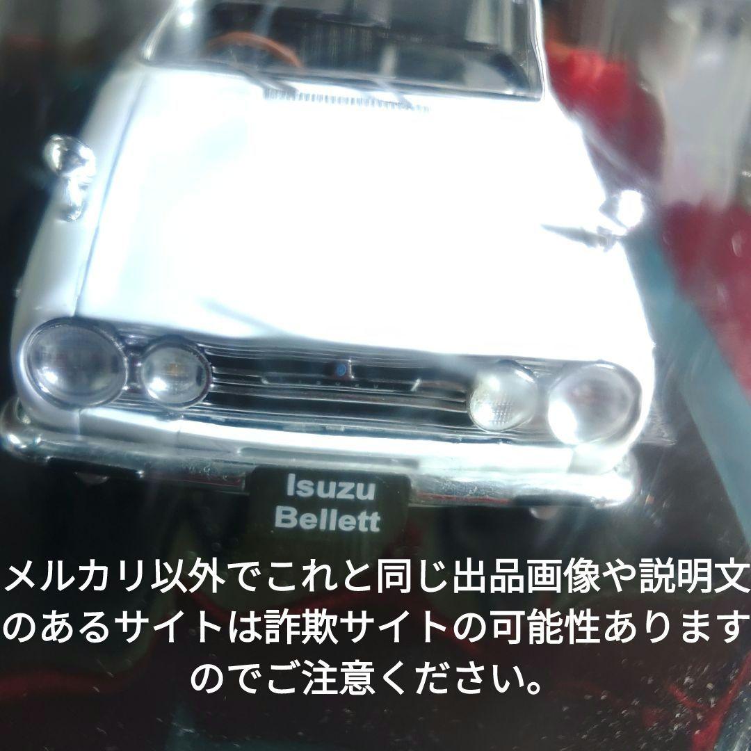 《１６３号》1/24国産名車コレクション　いすゞベレット１６００ＧＴ