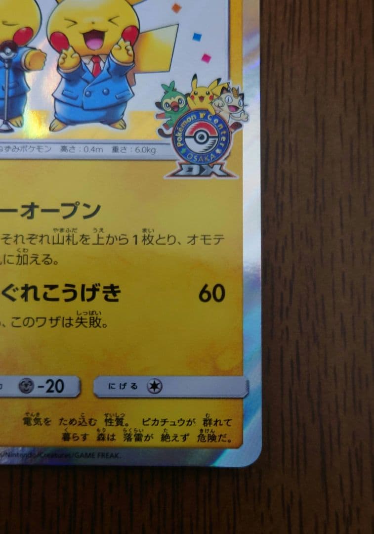 【最終値下げ】漫才ごっこピカチュウ プロモカード