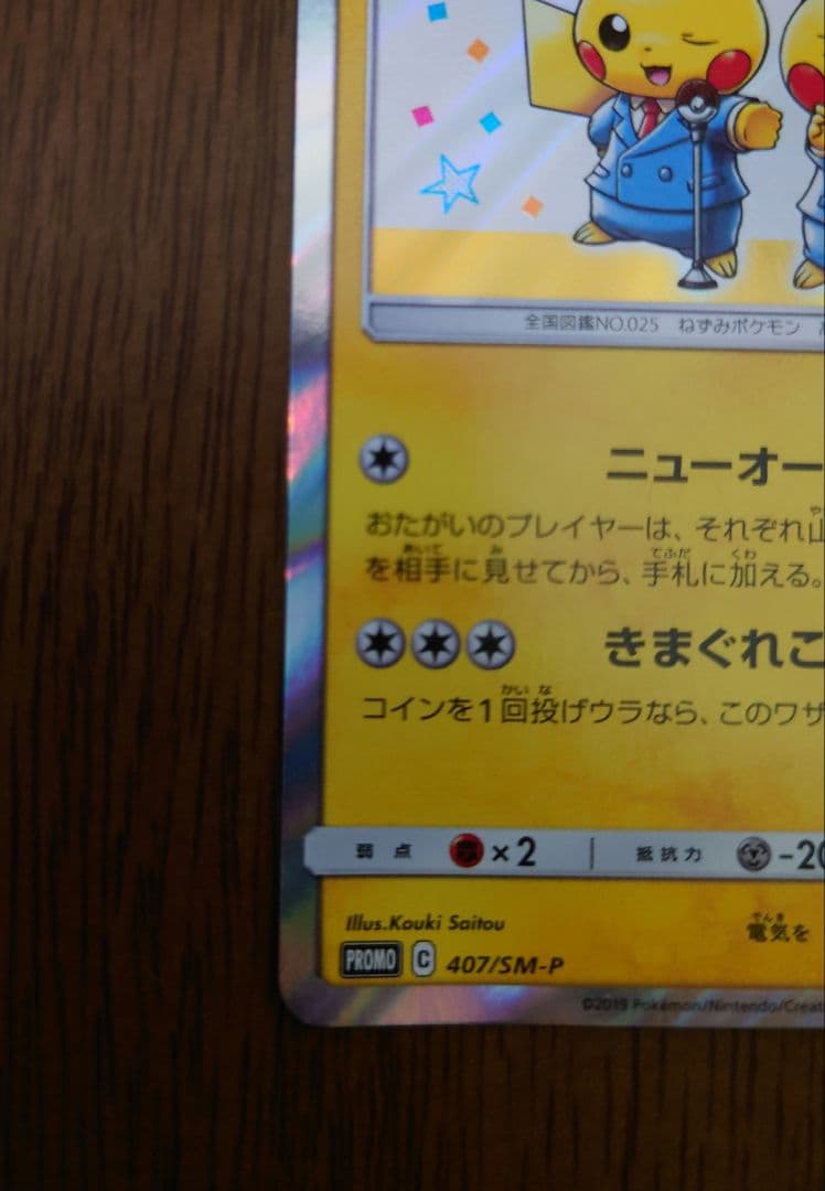【最終値下げ】漫才ごっこピカチュウ プロモカード