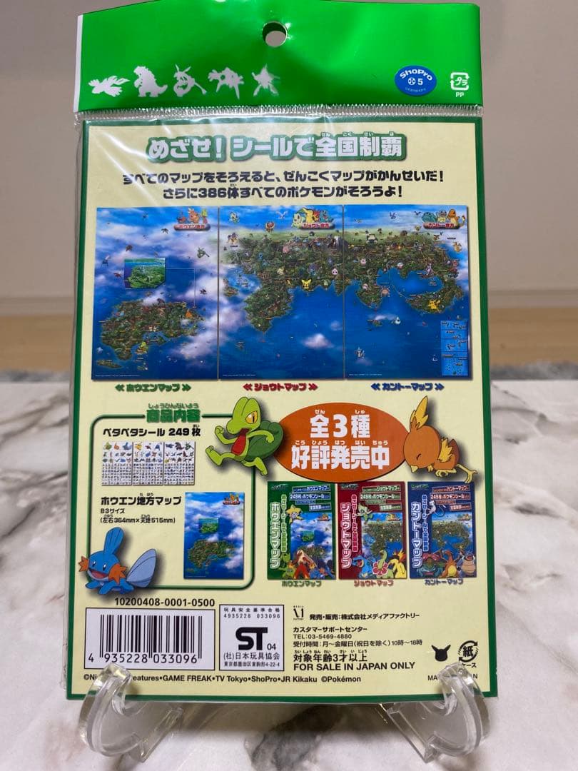◆希少未使用◆ポケットモンスター◆マップ＆249枚のポケモンシール×③点セット