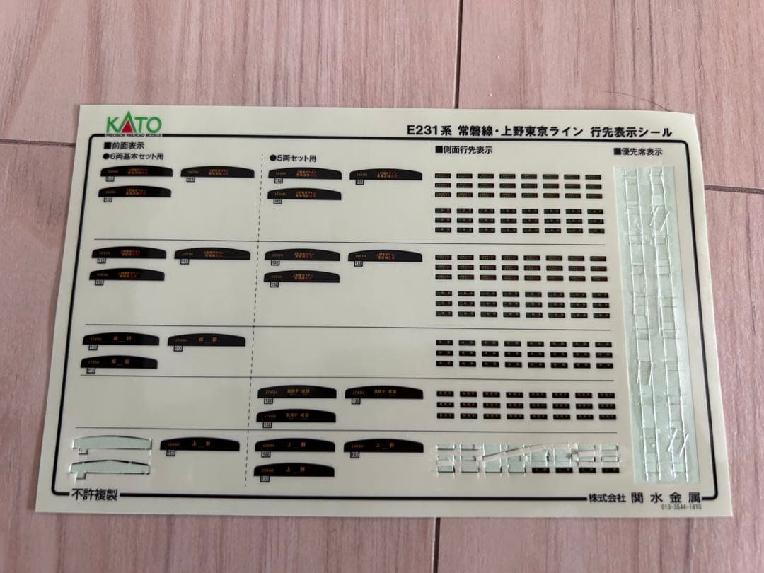 KATO 10-1337 10-1338 E231系 常磐線 上野東京ライン
