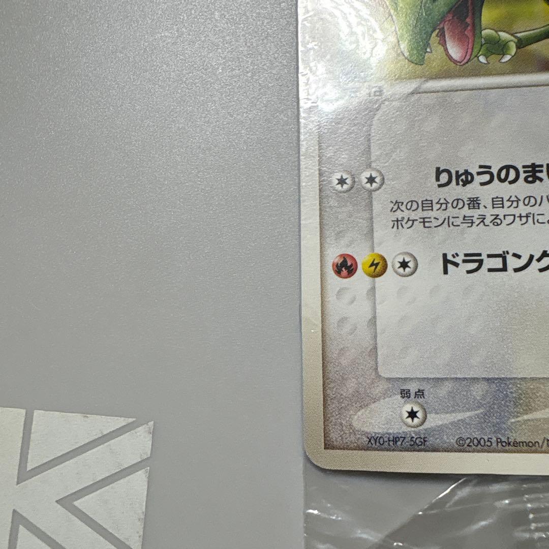 ポケパーク　レックウザ　未開封