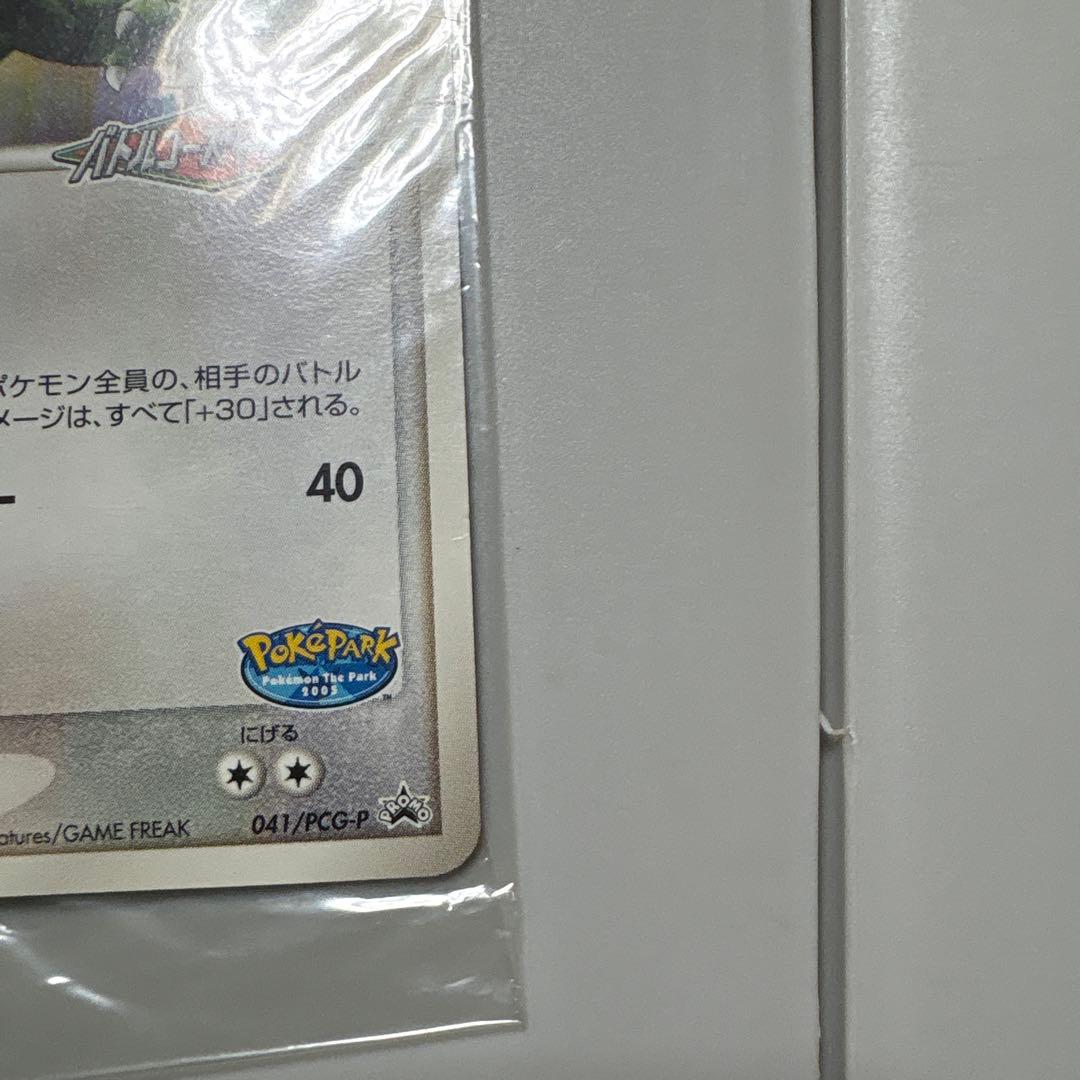 ポケパーク　レックウザ　未開封