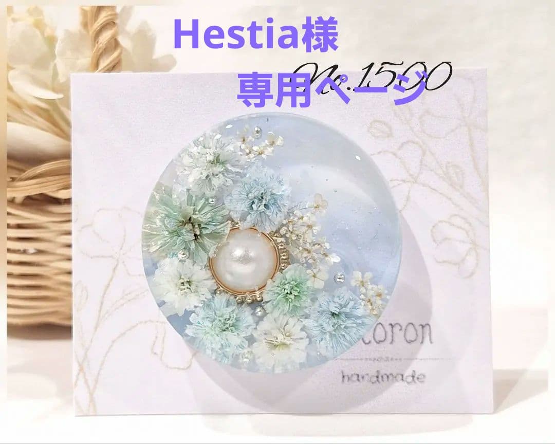 Hestiaページ