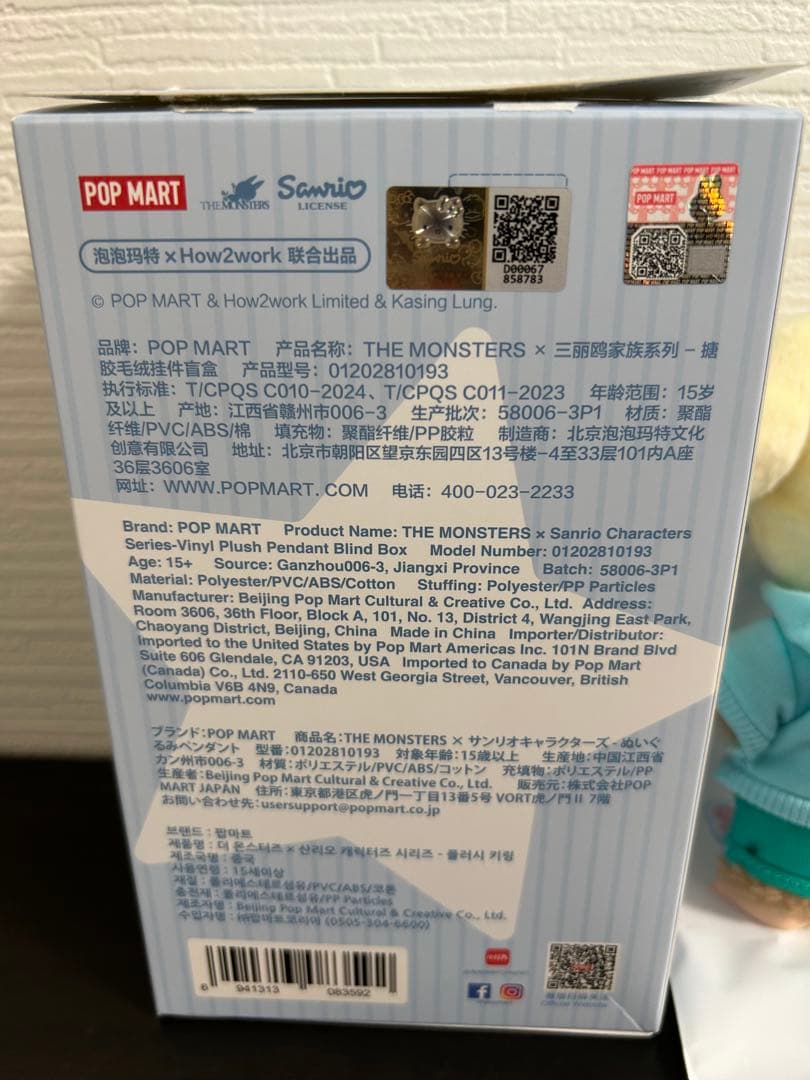 ラブブ×サンリオ THE MONSTERS クロミ ポムポムプリン