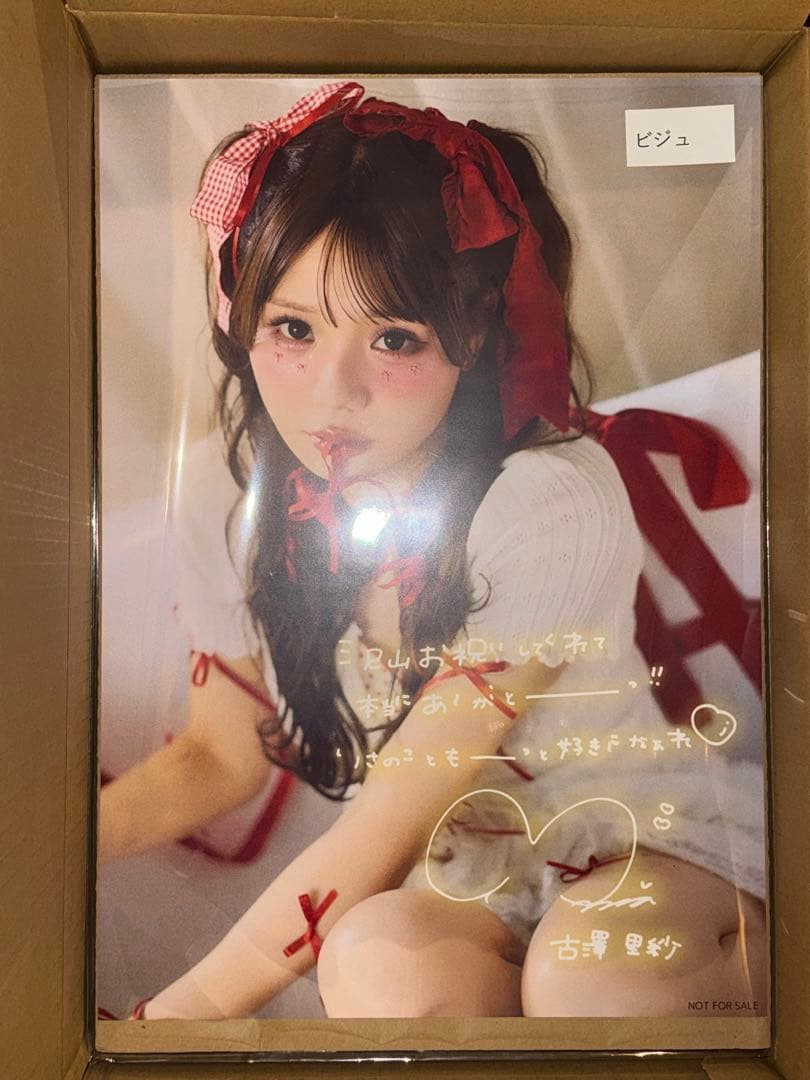 古澤里紗 オン特 A3ポスター ふーりー 生誕 セーラー シャボン玉 クリスマス