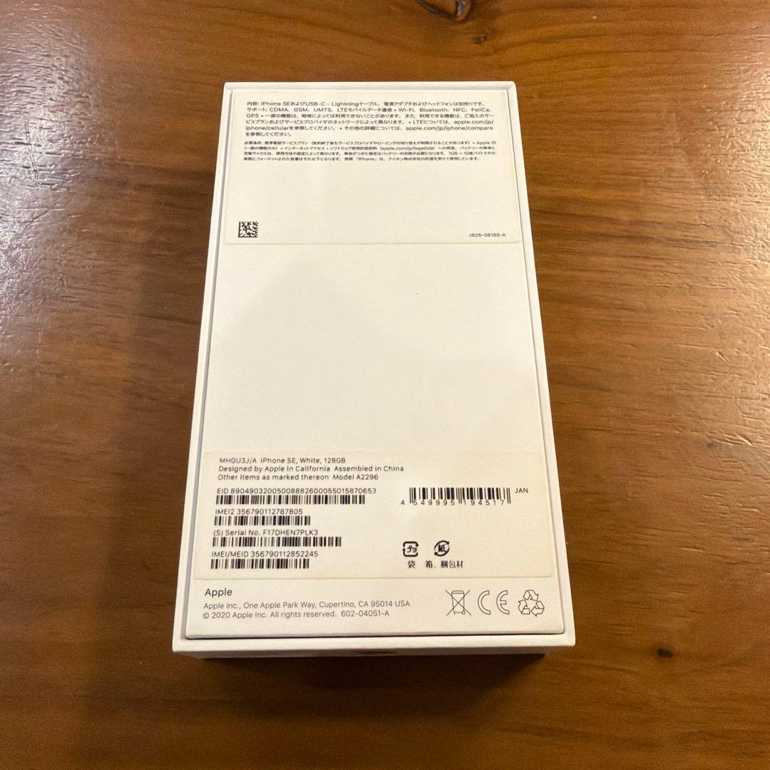 iPhone SE 第2世代 128GB ホワイト SIMフリー
