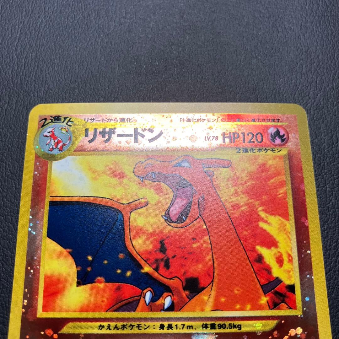 極美品　リザードン　旧裏　ポケモンカード　プレミアムファイル　ファイヤーレイズ