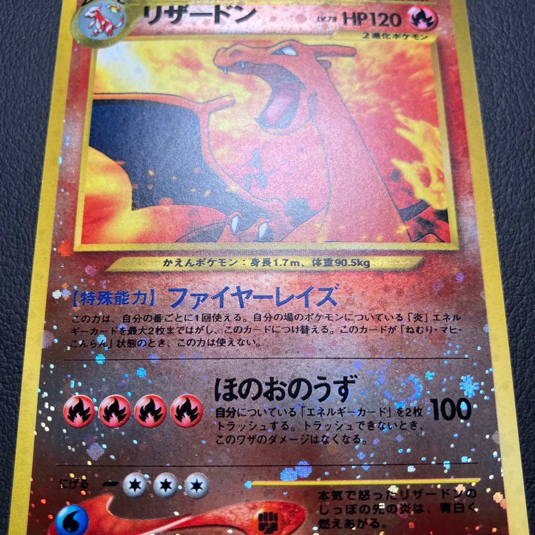 極美品　リザードン　旧裏　ポケモンカード　プレミアムファイル　ファイヤーレイズ