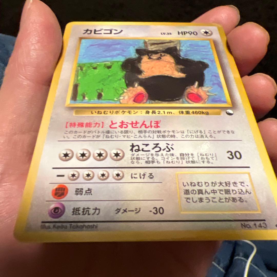 （美品）カビゴン ◆ 拡張シート第1弾(青版)