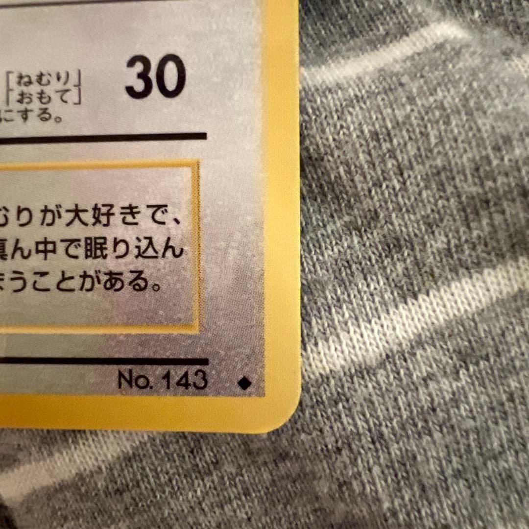 （美品）カビゴン ◆ 拡張シート第1弾(青版)