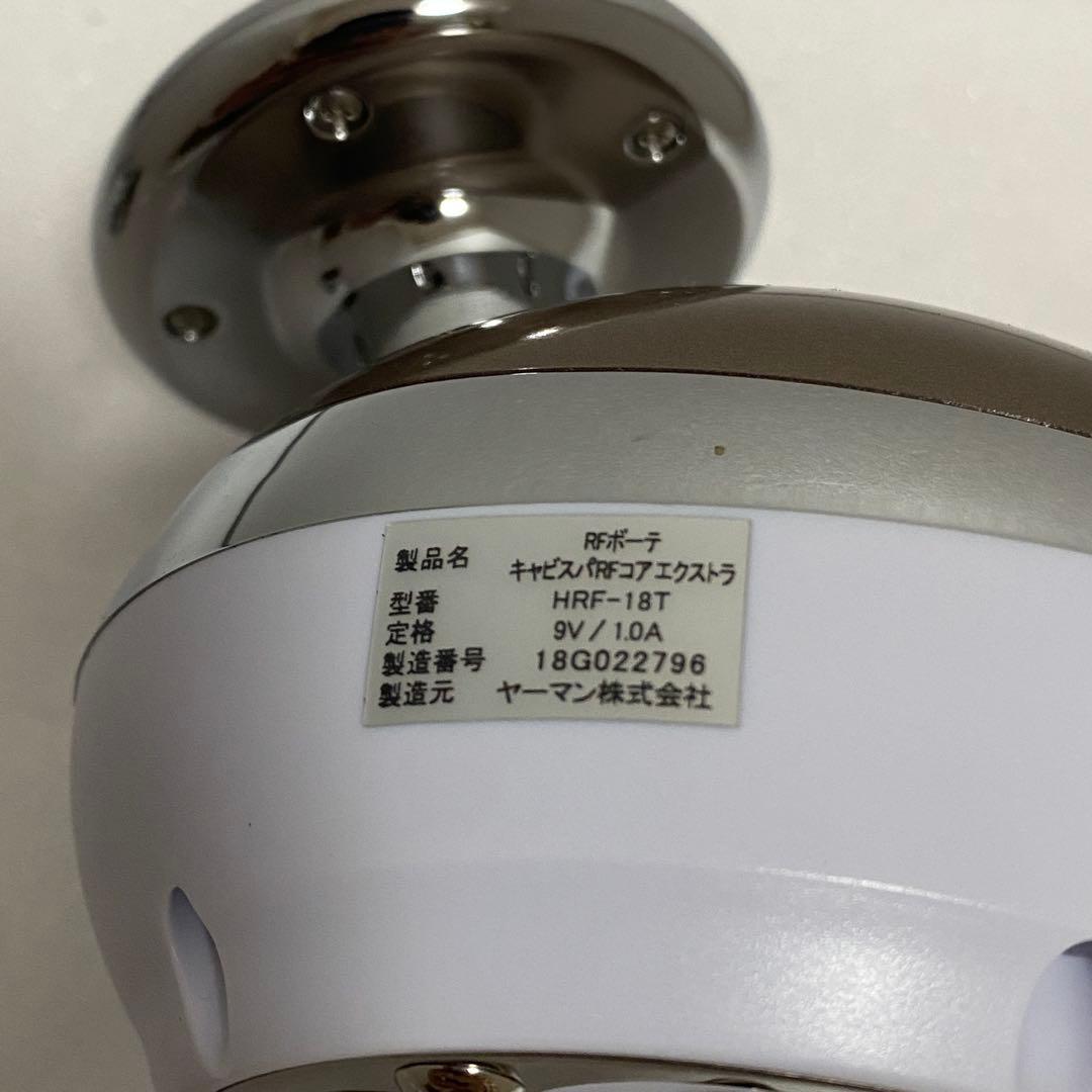 YA-MAN キャビスパRFコア EX HRF-18T 美容器 RFボーテ