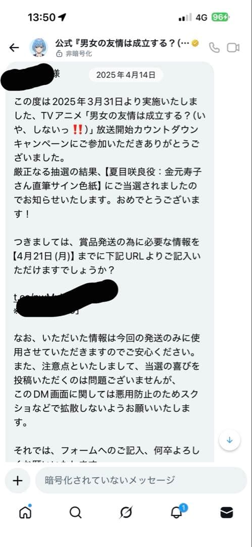 【おにまいさん専用】男女の友情は成立する?いや、しないっ!! 直筆サイン