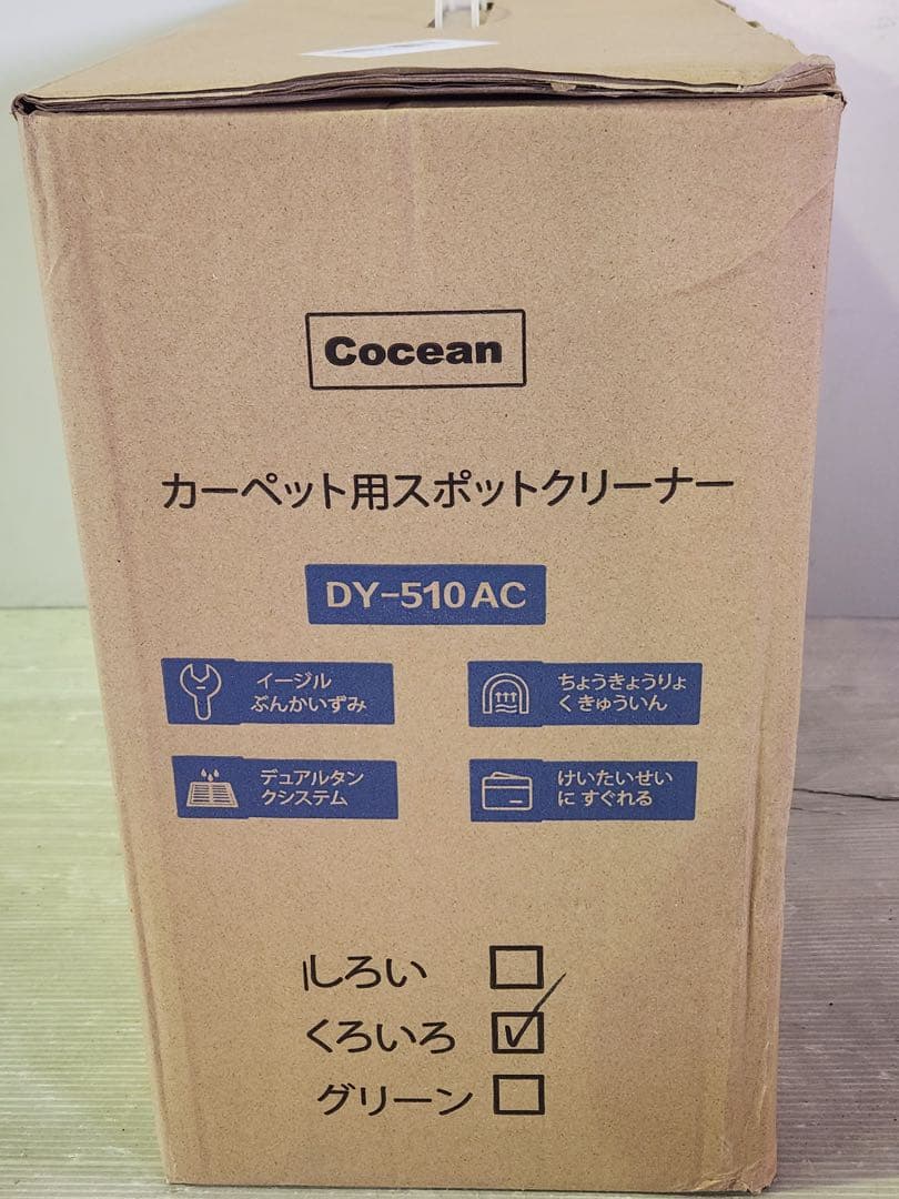 【新品未使用/黒】DY-510AC カーペット スポットクリーナー 強力吸引