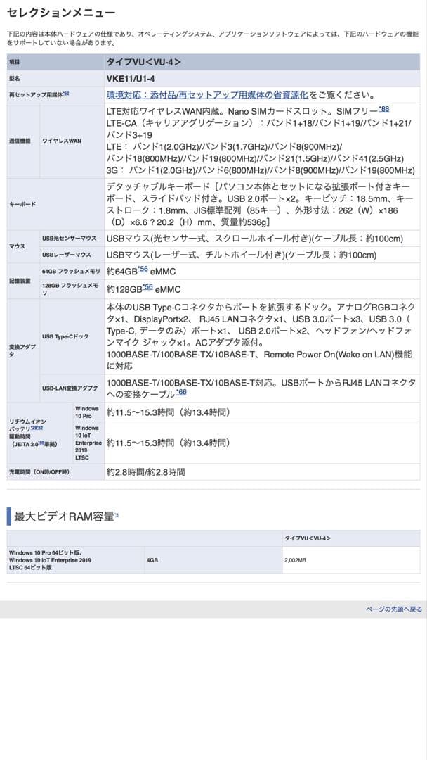 NEC タブレットPC PC-VKE11U-4 office2021付き