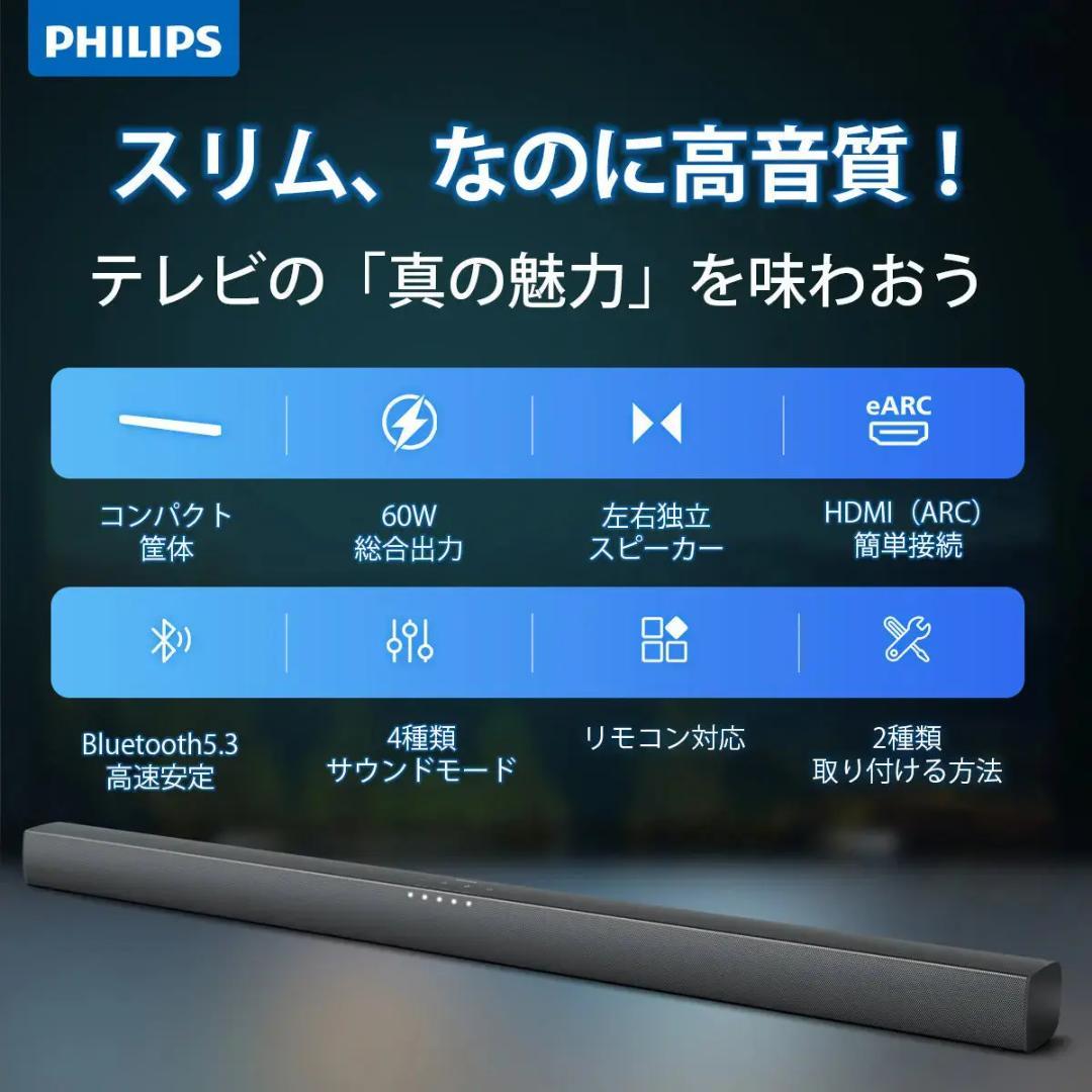 【7月31日まで10％OFF】PHILIPS　サウンドバー　TAB4288