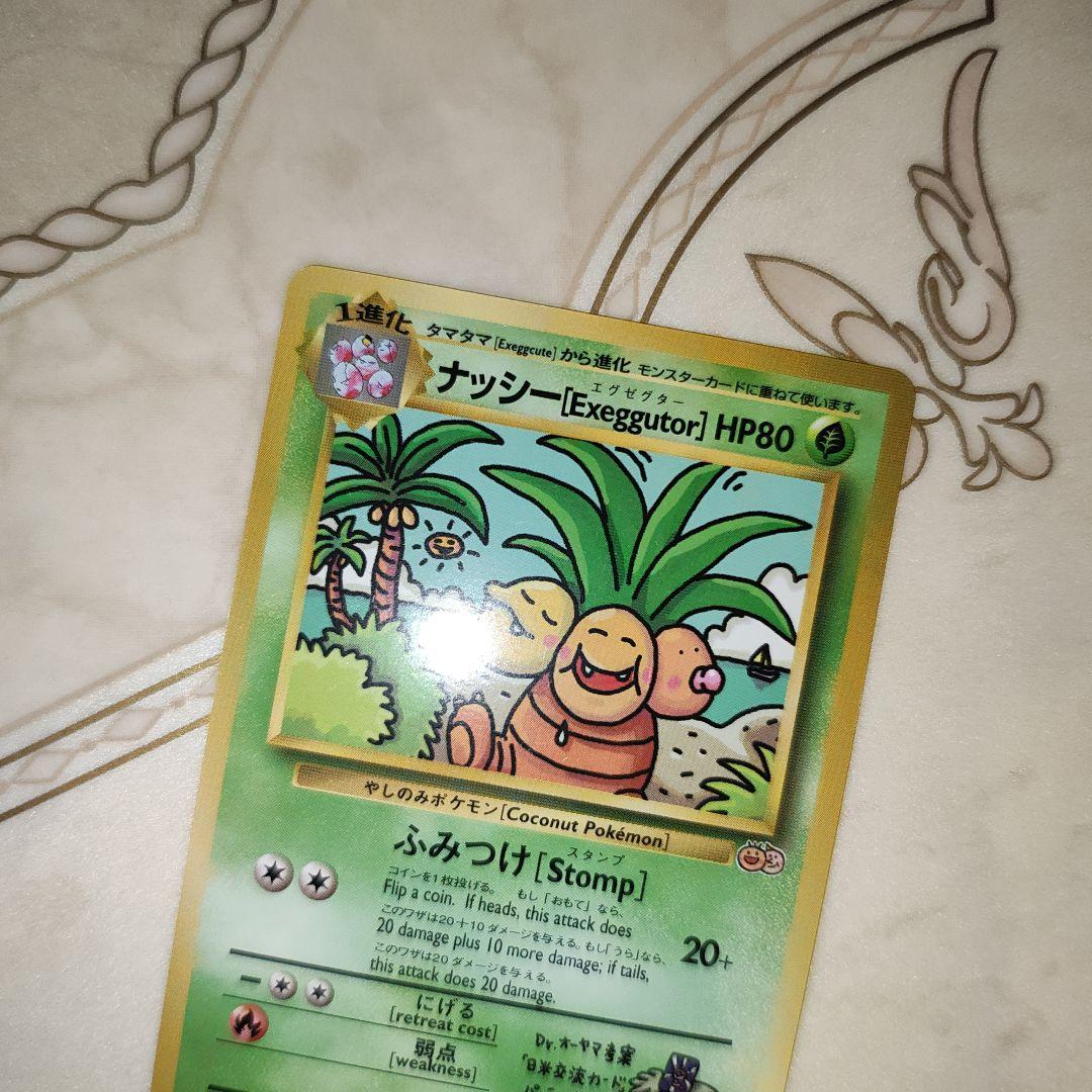 旧裏　ナッシー [Exeggutor] HP80 　ポケモンカード