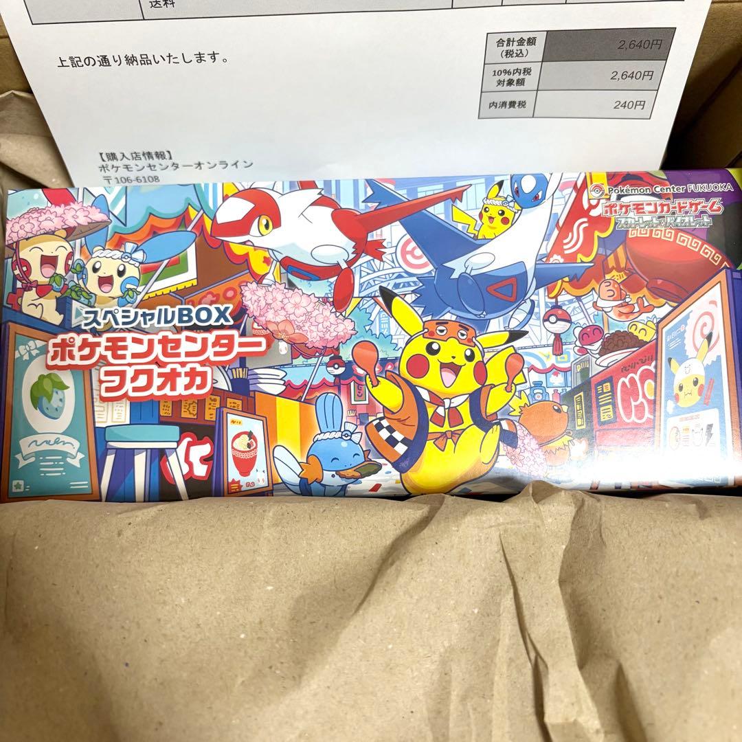 【未開封】ポケモンセンタースペシャルBOXフクオカ　シュリンク付き