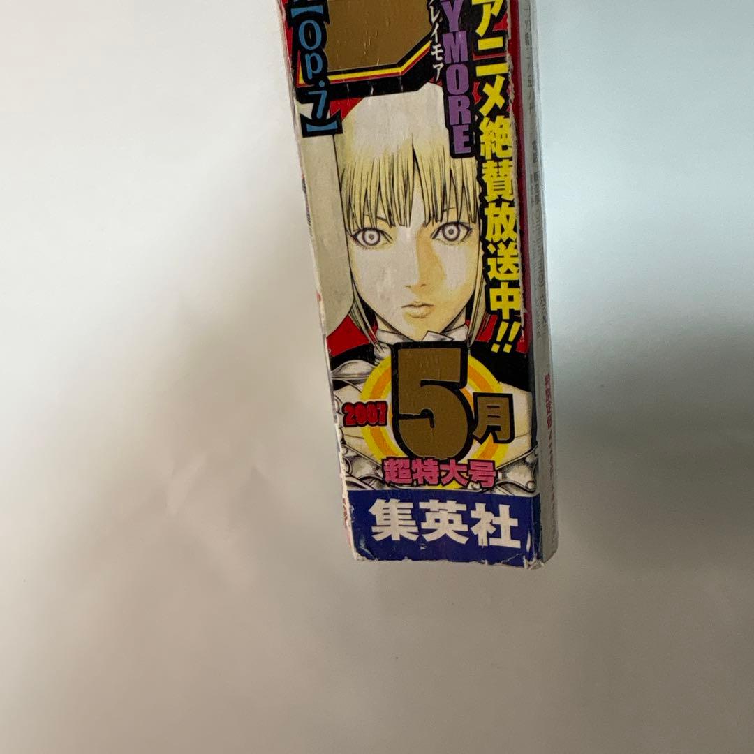 少年ジャンプ　2007年5月　データカードダス 孫悟空 プレイヤーカード未開封